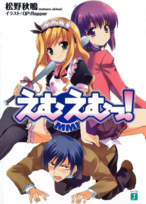 라이트 노벨 MM!.png