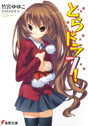 토라도라! 라이트 노벨 7.png