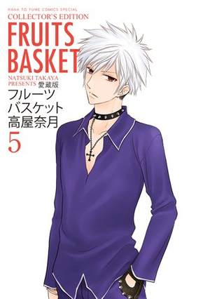 후르츠 바스켓 애장판 코믹스 5.png