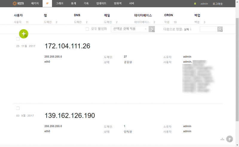 파일:VestaCP IP.png