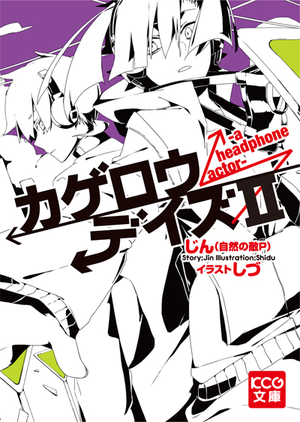 아지랑이 데이즈 라이트 노벨 II.png