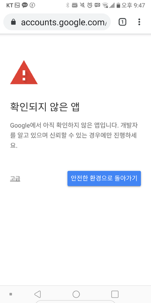 확인되지 않은 앱.png