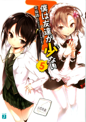 나는 친구가 적다 라이트 노벨 5.png