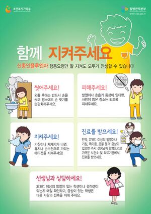 Influenza poster.jpg