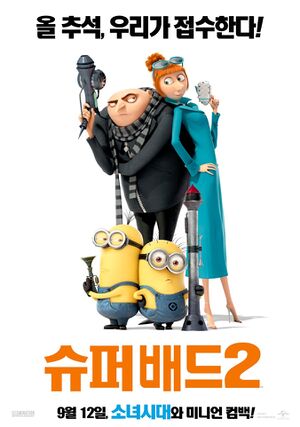 슈퍼배드 2 포스터.jpg