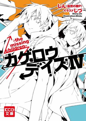 아지랑이 데이즈 라이트 노벨 IV.png